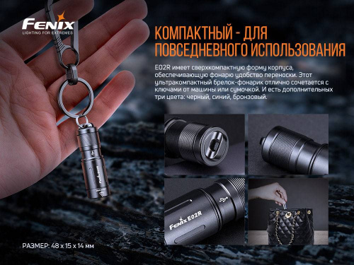 798 Fenix ФонарьE02R фото 7 798 Fenix ФонарьE02R фото 7