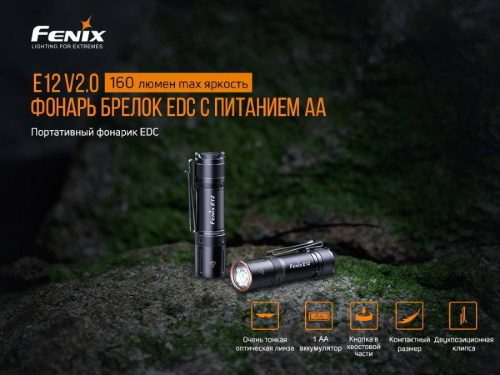 798 Fenix Фонарь E12 V2.0 (E12V20) фото 18 798 Fenix Фонарь E12 V2.0 (E12V20) фото 18